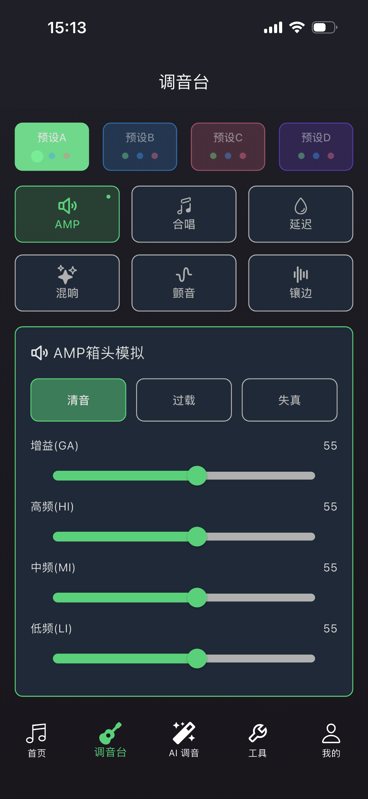 调音台