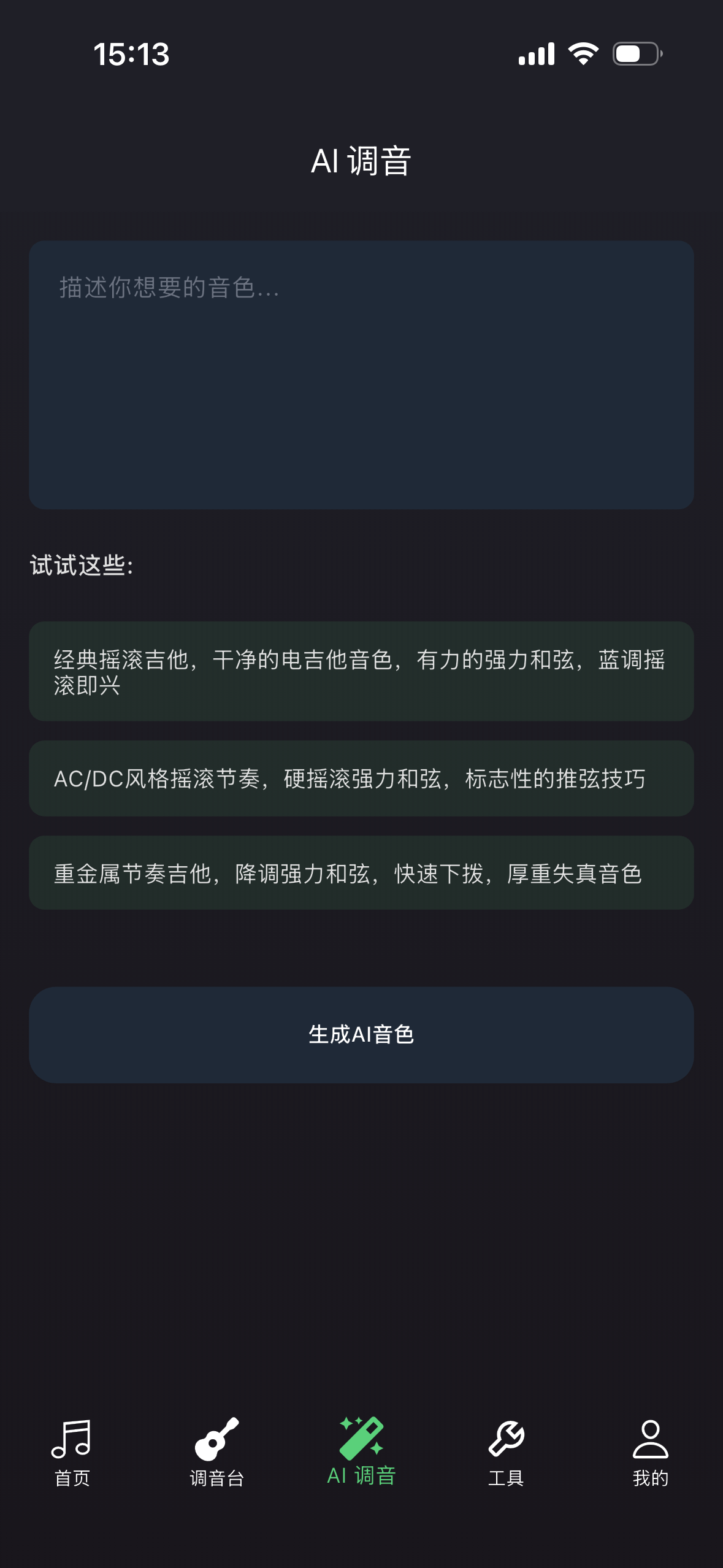 AI调音